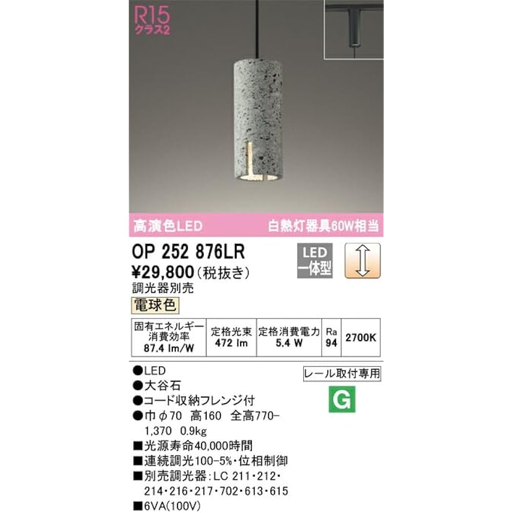 Orderic LED Pendant Light for Wiring Duct Rail, High Color Rendering Oya Stone, Dimmable, Equivalent to 60W Incandescent Light, Bulb Color, Plug (Rail Mount): OP252876LR
