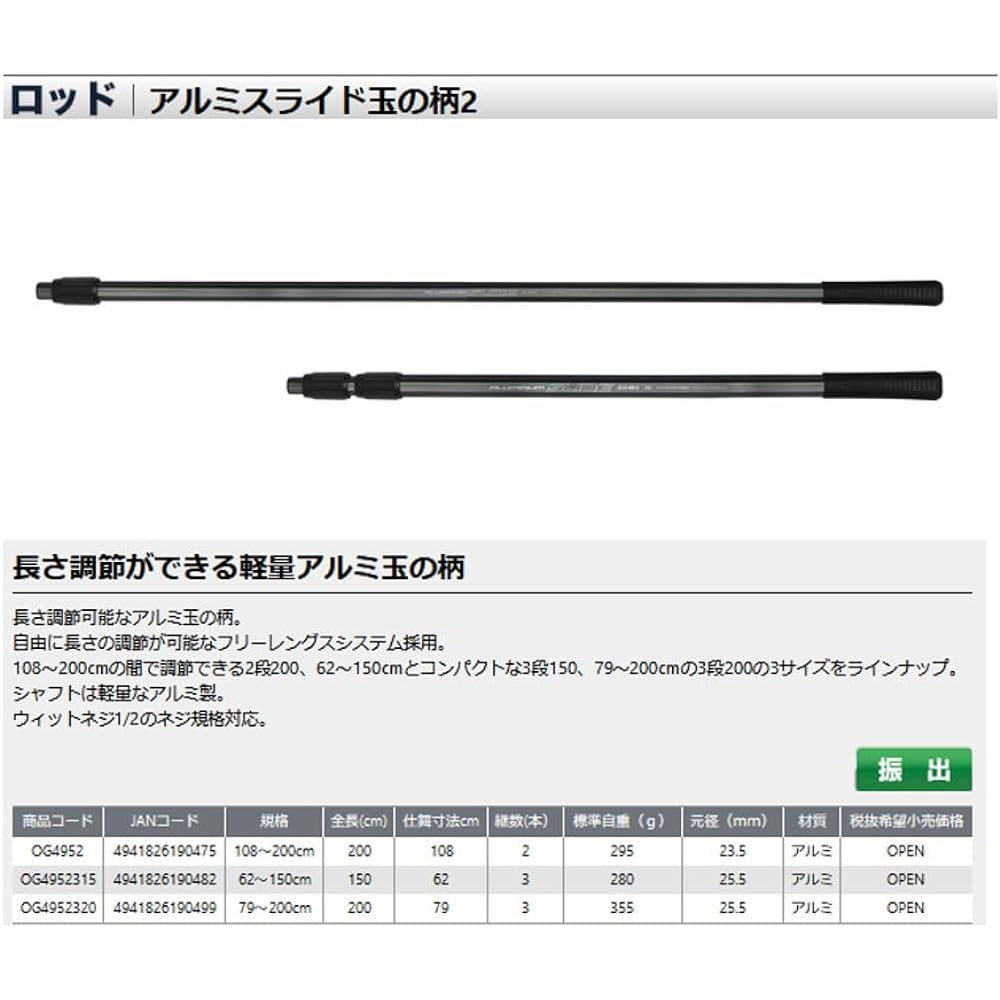 OGK Osaka Fishing Gear (OGK) Aluminum Slide Ball Handle 2_3 Tiers 62-150cm OG4952315