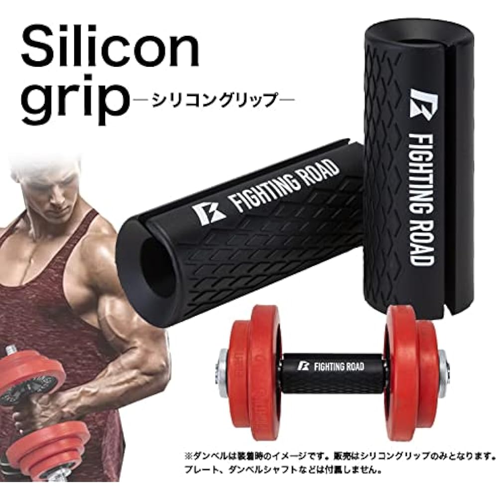 Fighting Road Silicone Grip
