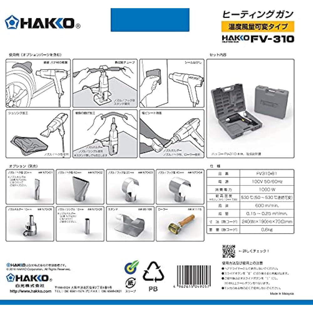 HAKKO Heating Gun Industrial Dryer Variable Temperature/Air Volume Type (Stepless Control) FV310-81