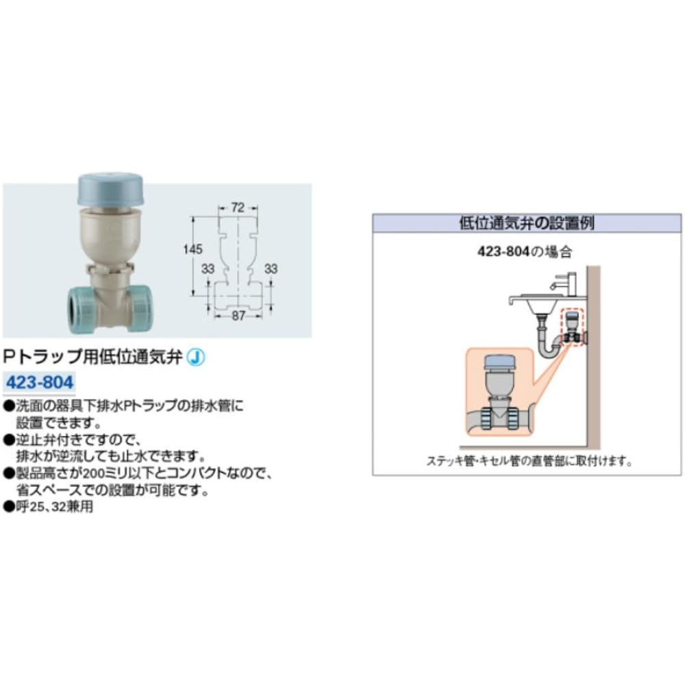 Low level ventilation valve for Kakudai S-trap 423-803