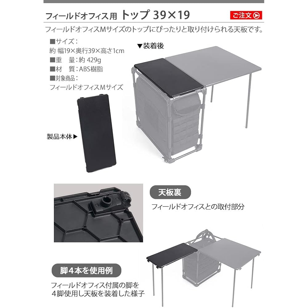 Helinox Tactical Field Office Top 39×19 Helinox TABLE TOP FOR FIELD OFFICE M 19755044000000