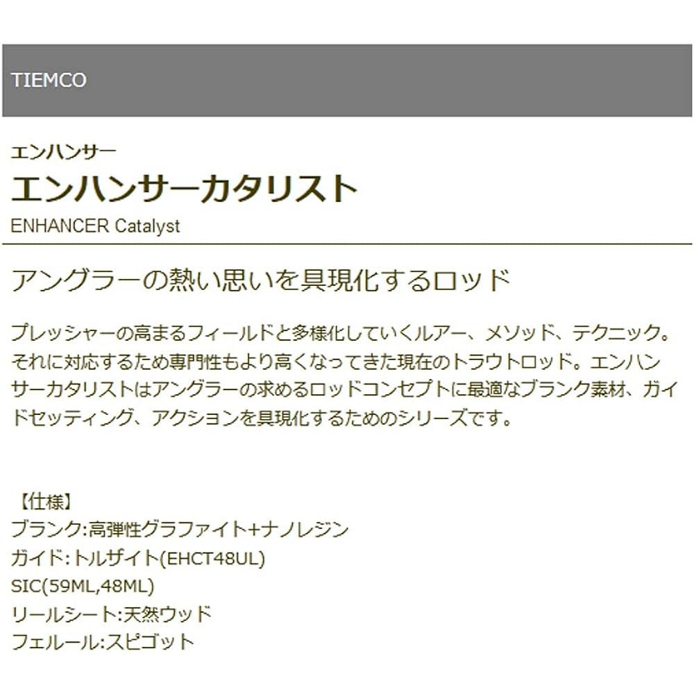 TIEMCO Enhancer Catalyst EHCT84M-2