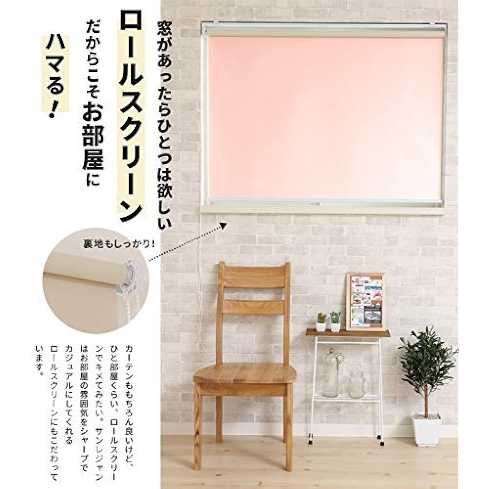 SUNROSE Roll Screen Against (Ivory) Width 60 x Length 150cm 1 piece (soundproofing, heat insulation, blackout grade 1)