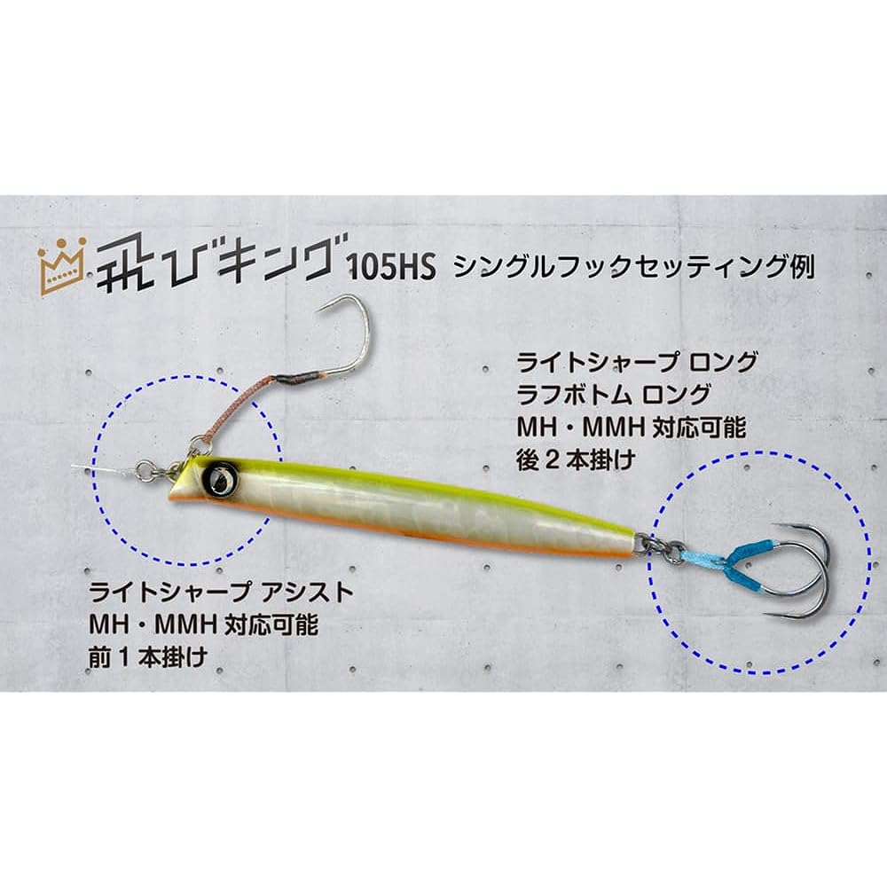 JUMPRIZE Tobi King 105HS Hookless Model #205 Back Black Plating