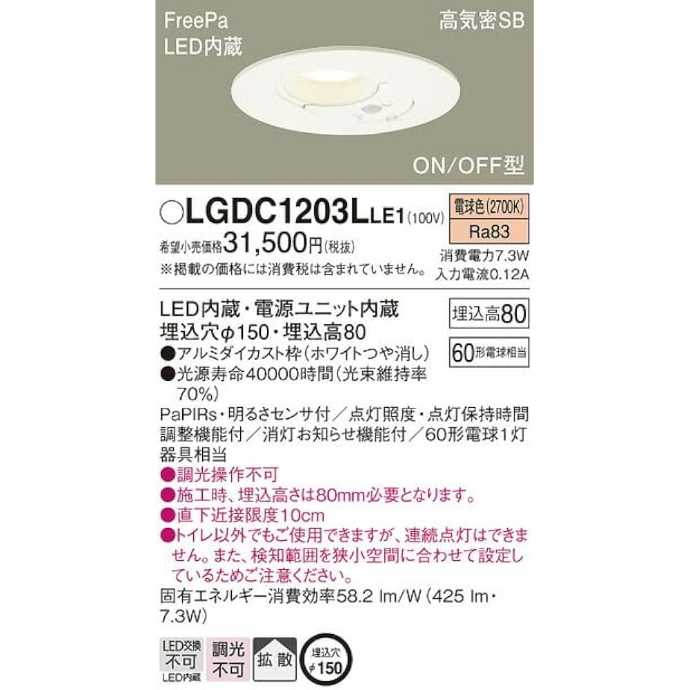 Panasonic Downlight for Toilet Light Bulb Color, Diffusion, ON/OFF Type, with Brightness Sensor, φ150 60 Shape, White LGDC1203LLE1