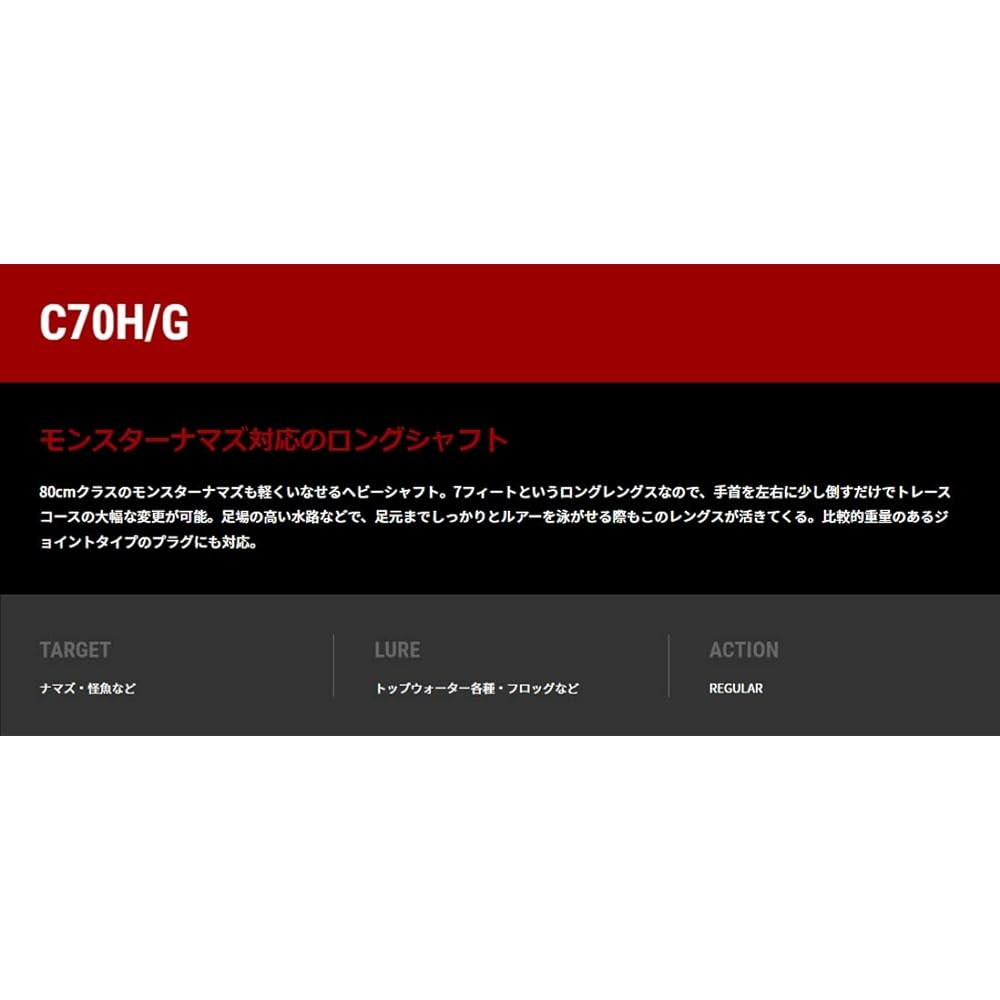 Tailwalk Rod Namazon G-MODEL C70H/G