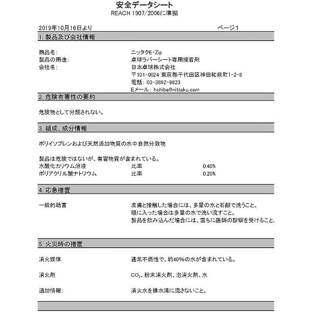 Nittaku Table Tennis Rubber Water Soluble Adhesive E-Zip Commercial Use (Smooth Type) NL-9103