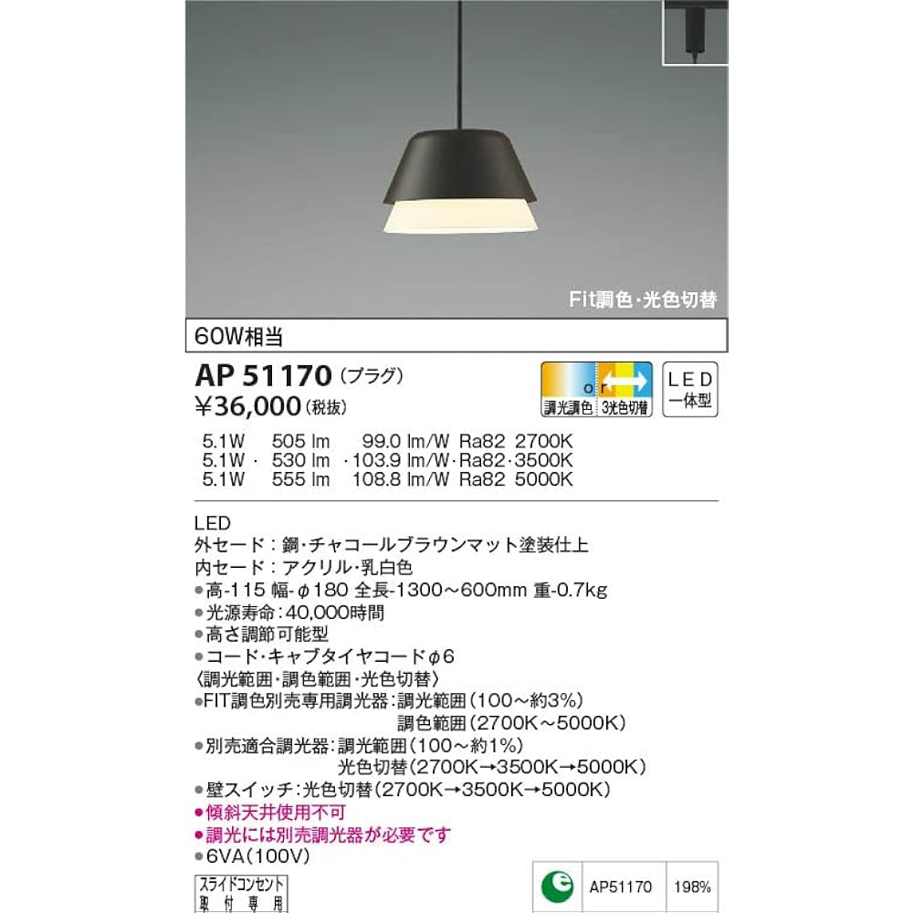 KOIZUMI Lighting Residential Pendant Light Fit Color Adjustment/Light Color Switching [AP 51170]