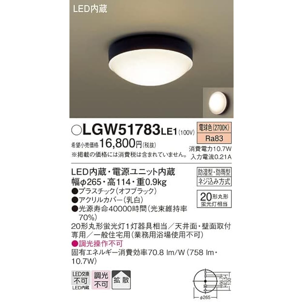 Panasonic Direct Ceiling/Wall Mount Ceiling Light for Under Eaves Light Bulb Color/Diffuse/Moistureproof/Rainproof Type 20 Off Black LGW51783LE1