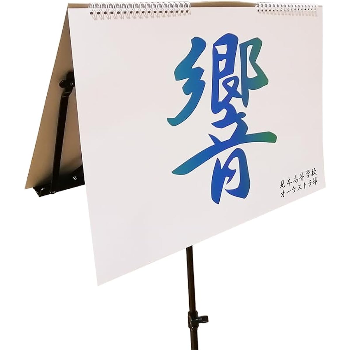 Original music cover with hidden music sheet print, music stand, paper, foldable, 1 side, color, W460mm x H317mm, 40 sheets