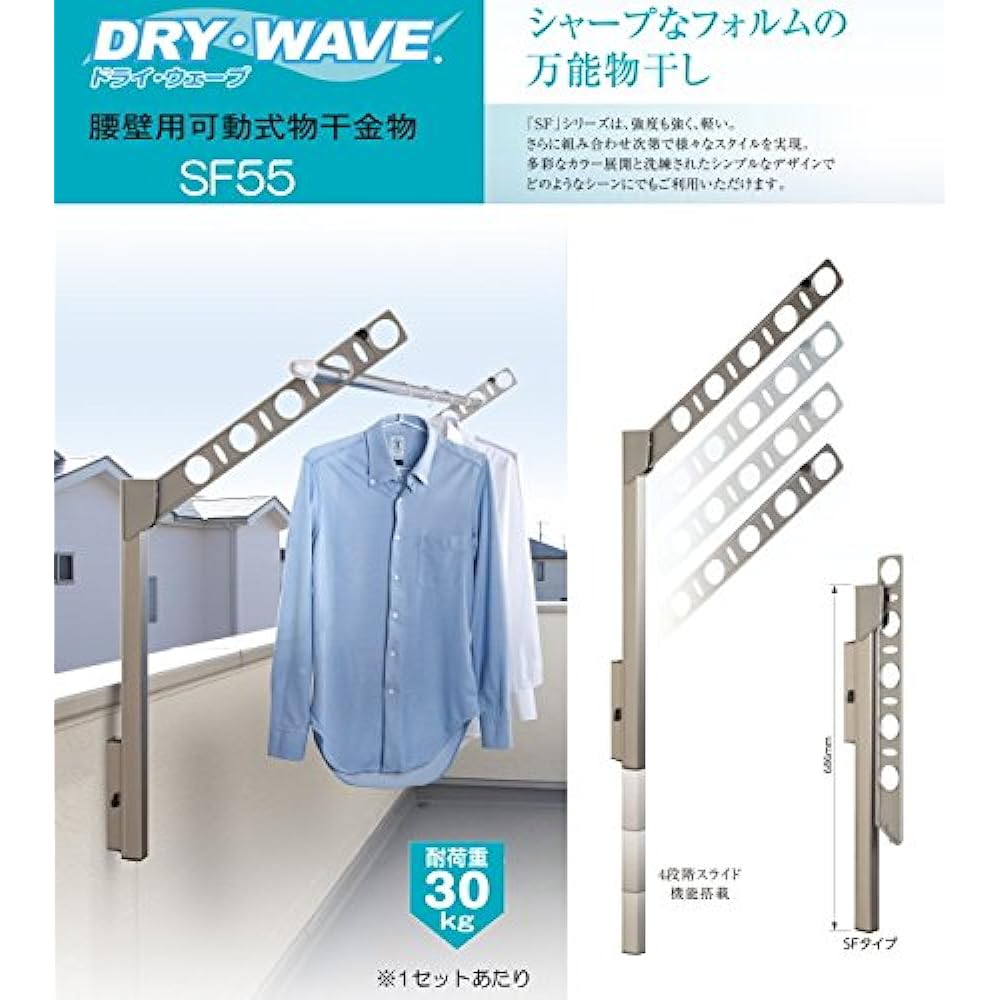 Takara Industry DRY/WAVE Movable Clothes Drying Hardware for Waist Wall Arm Length 550mm SF55 Silver