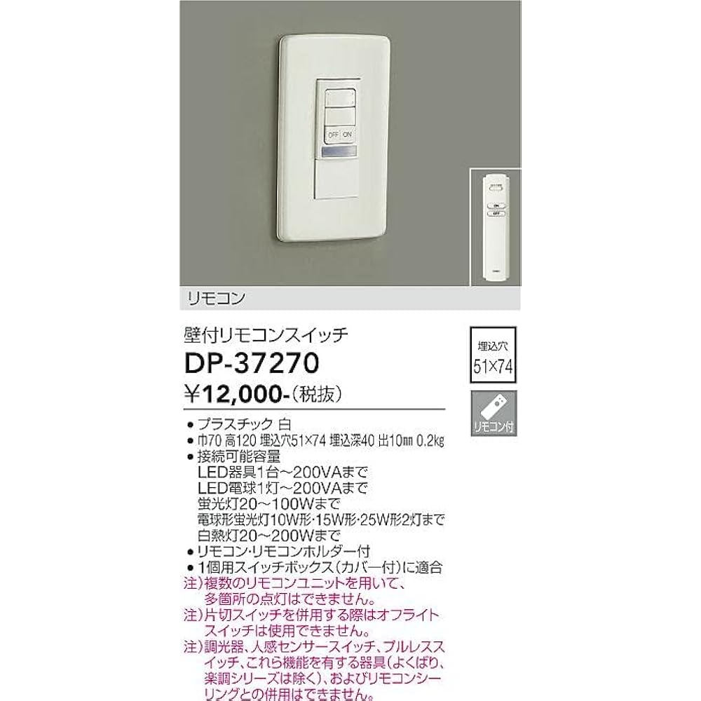 DAIKO remote control switch remote control electrical work required white DP-37270