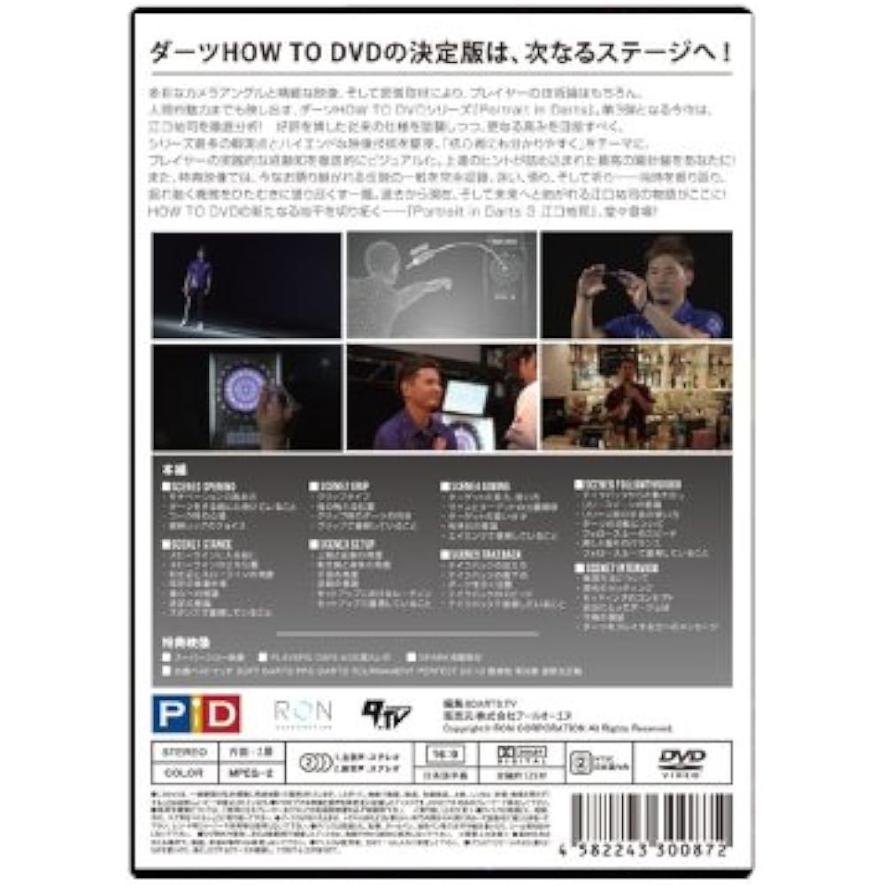 Portrait in Darts Darts DVD [PID] Portrait in Darts 3 Yuji Eguchi