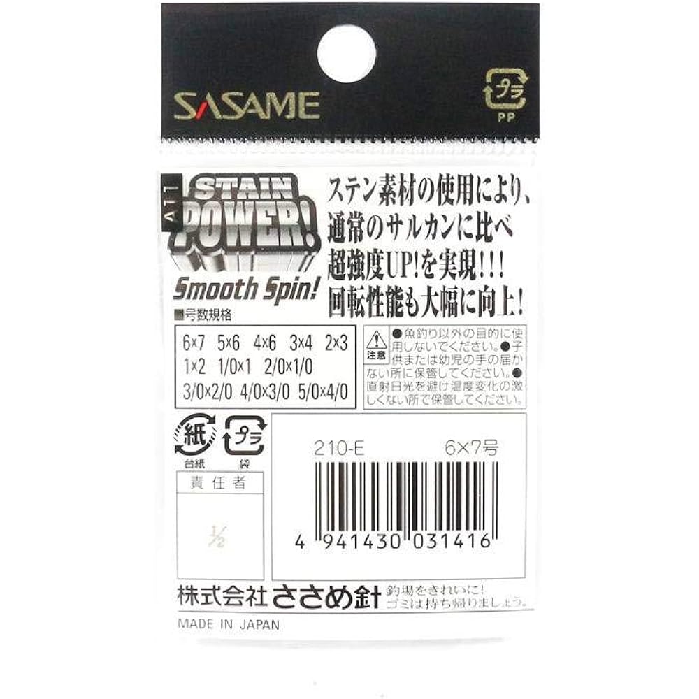Sasame Needle Power Stainless Steel Power Swivel