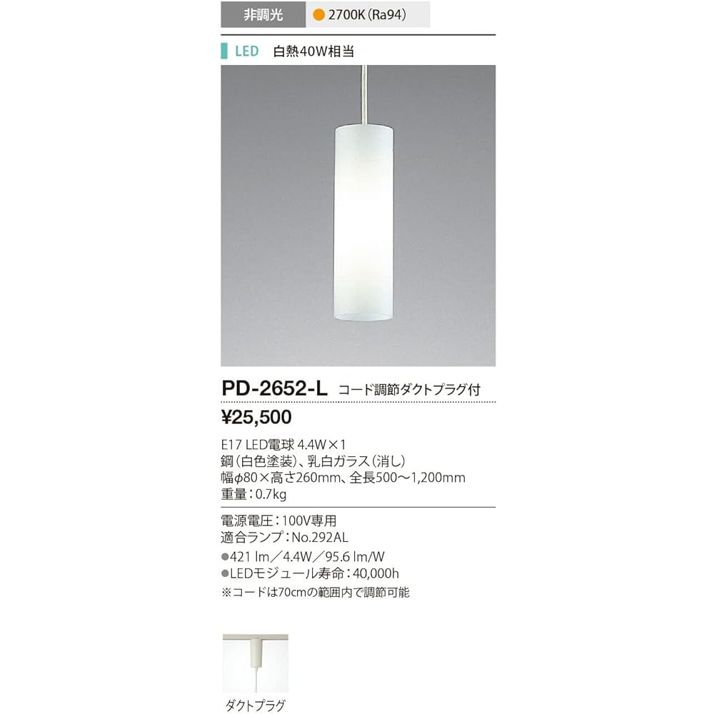 Yamada Lighting Pendant Light Duct Plug Specification PD-2654-L