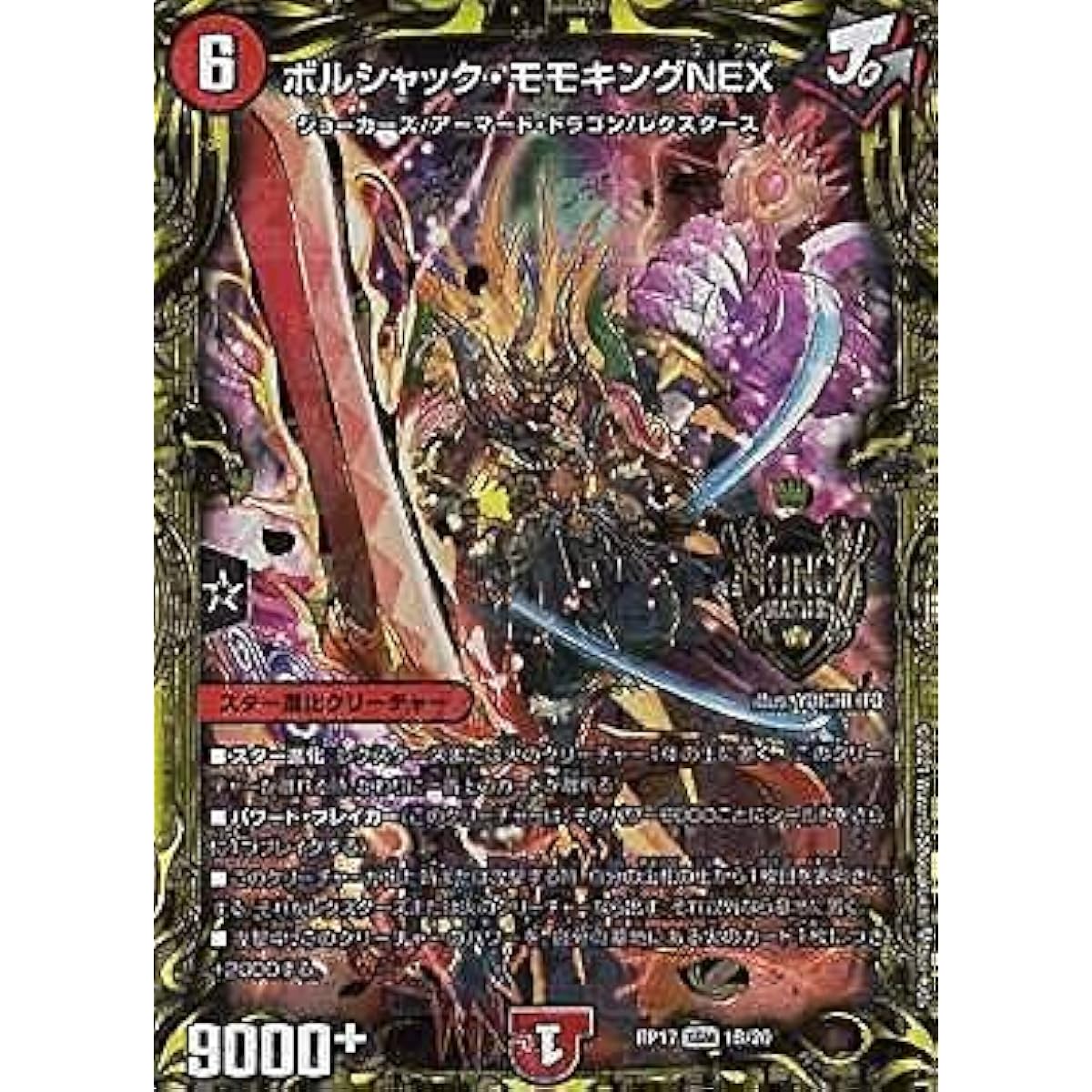 [20th Rare] Duel Masters DMRP17 1B/20 Borshack Momoking NEX (KGM King Master Card) King's Return Expansion Pack 1 King Star Legend Super Move (DMRP-17)