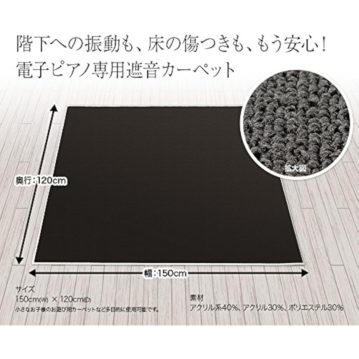 EMUL CPT305L Soundproof Mat for Electronic Piano Milky Black Color (EMUL Sound Insulation Anti-Vibration Carpet)