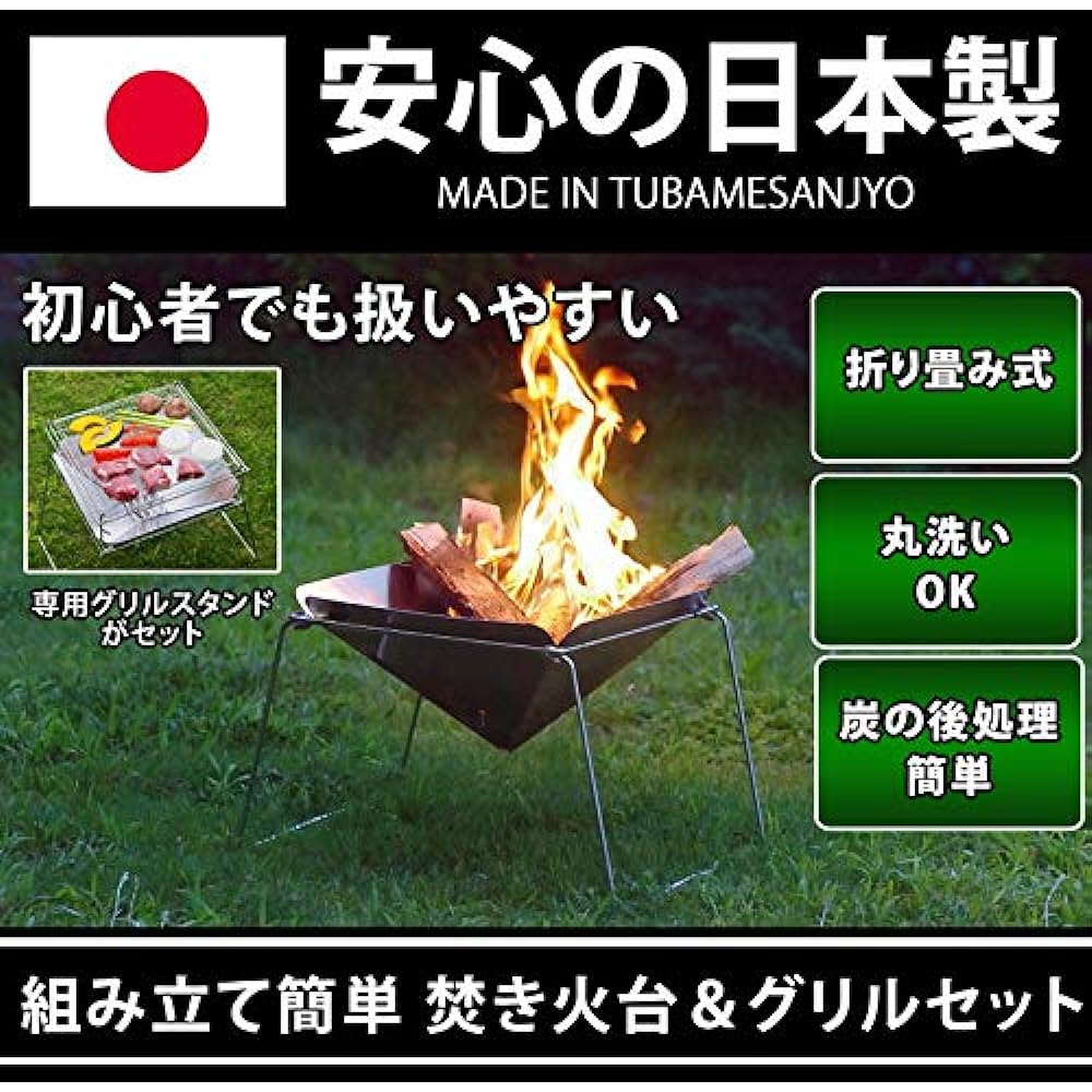 Stainless Steel Bonfire Grill Set Tsubame Sanjo Compact Foldable