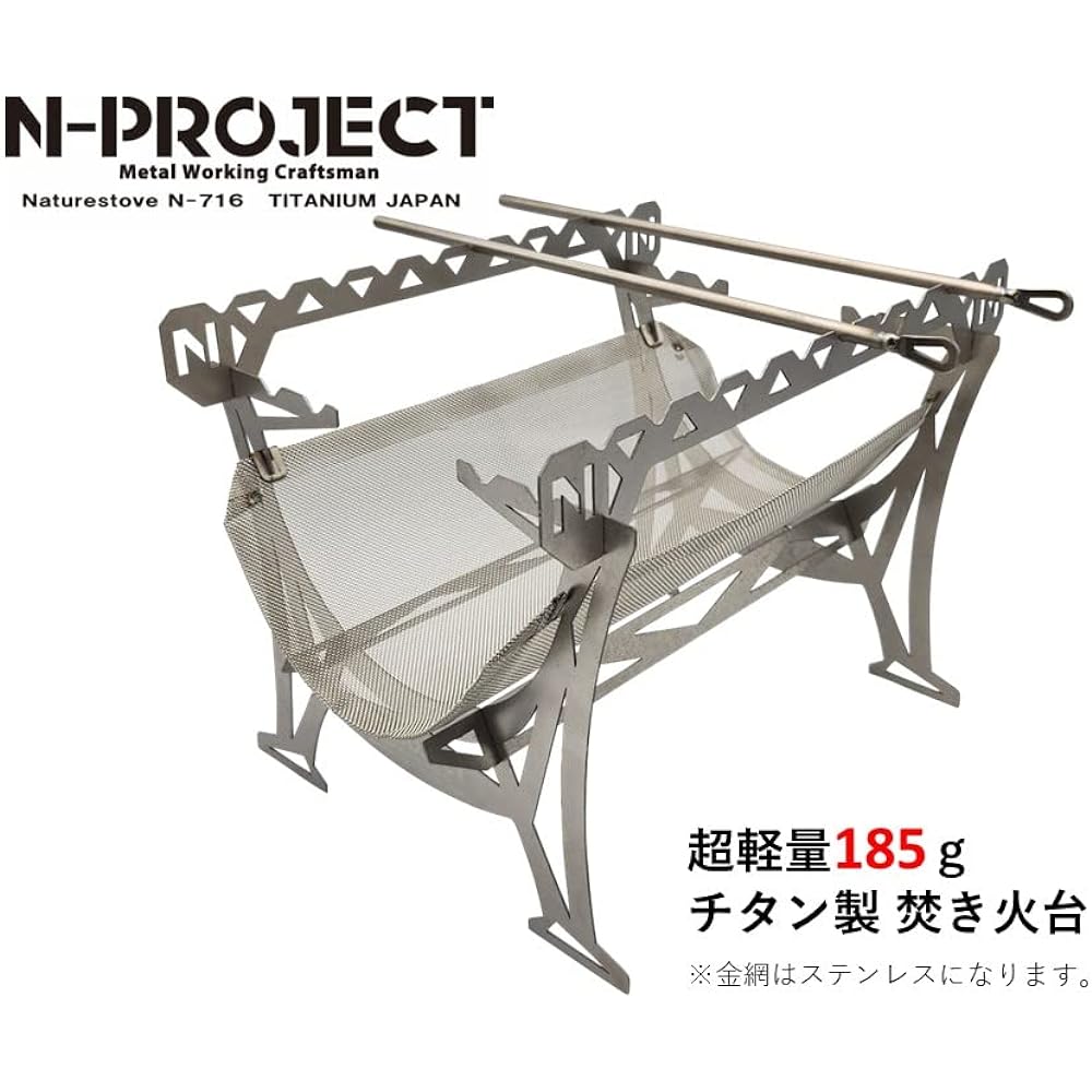 N-project Titanium Fire Stand Nature Stove TITANIUM GEAR ・Super lightweight 185g, perfect size for mountain climbing and solo camping! Naturestove N-716 [Made in Japan]