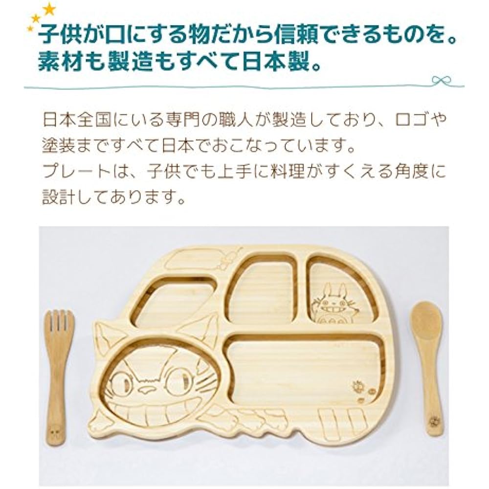 FUNFAM [Ghibli Cat Bus] Plate Set