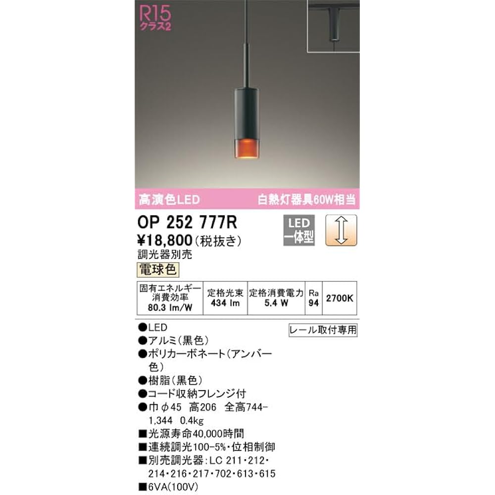 Orderic LED Pendant Light for Wiring Duct Rail, High Color Rendering, Dimmable, Equivalent to 60W Incandescent Light, Bulb Color, Plug (Rail Mount): OP252777R