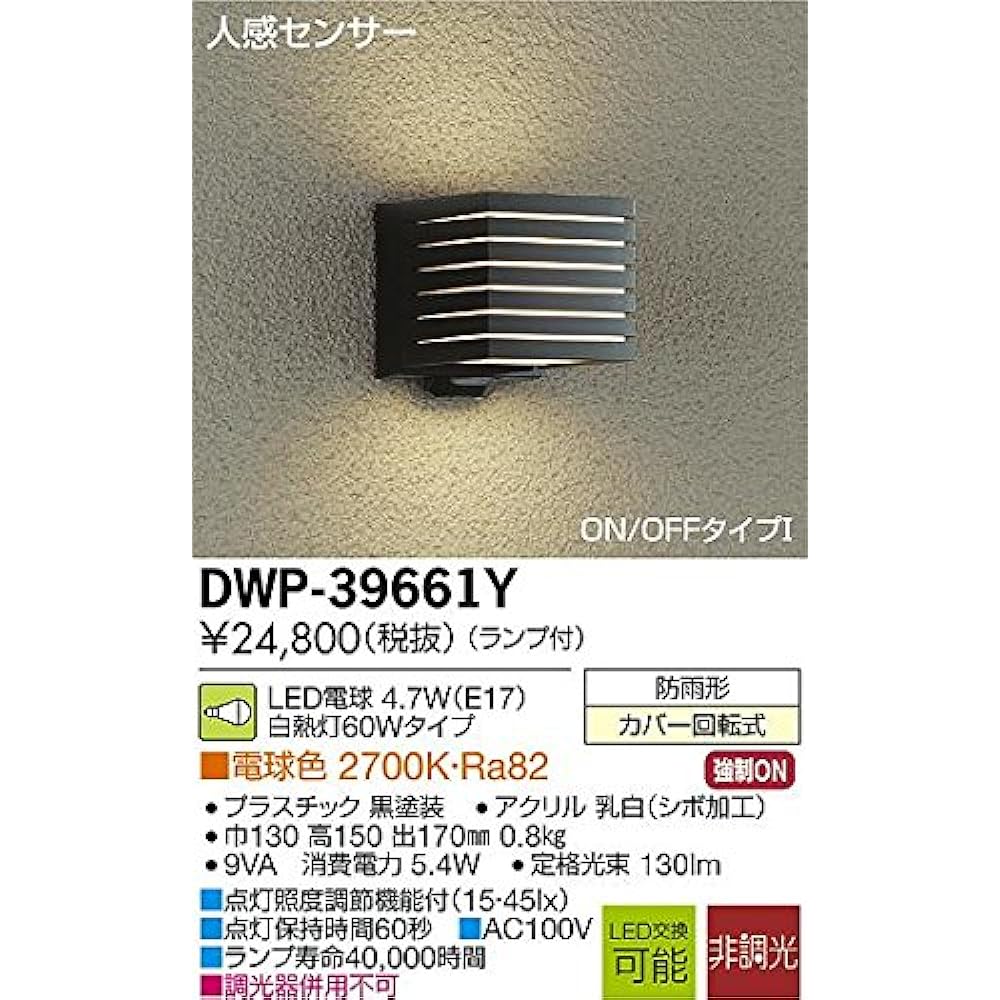 DAIKO Outdoor Light with Motion Sensor [Lamp Included] LED Bulb 4.2W (E17) Bulb Color 2700K DWP-39661Y Black