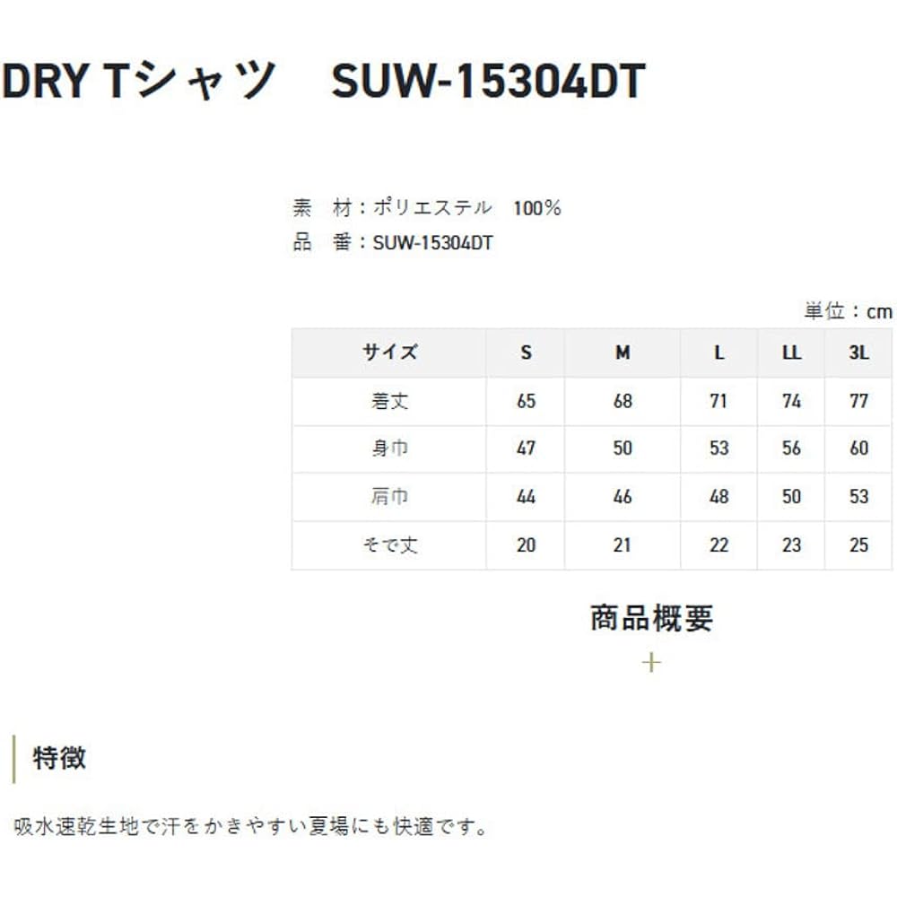 [Sunline] DRY T-shirt Men's