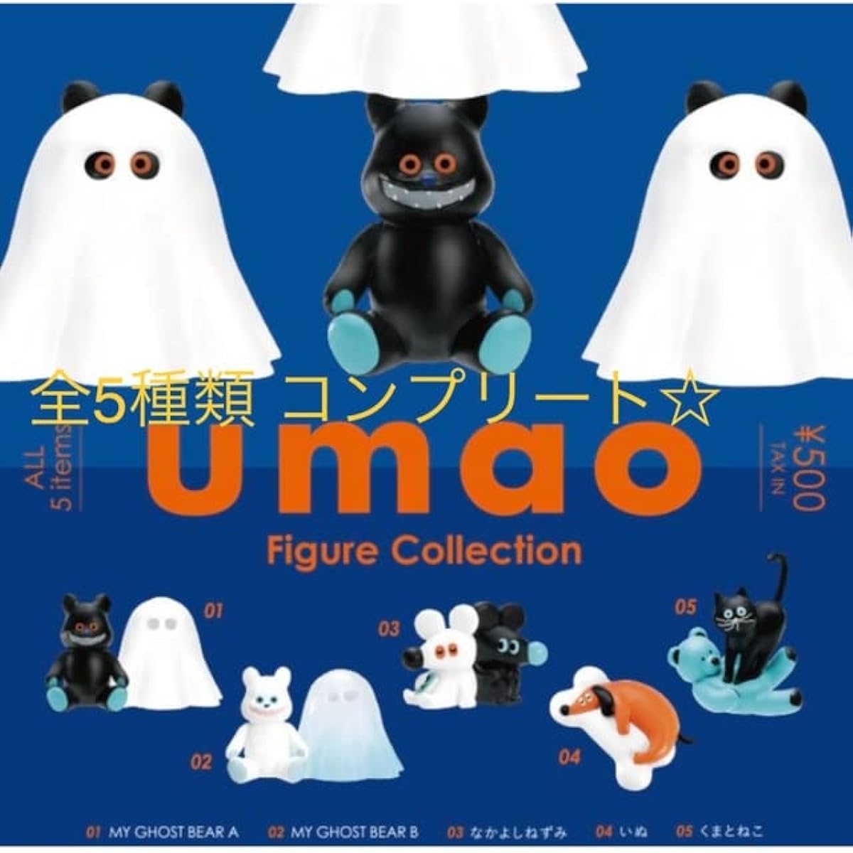 umao Figure Collection Gacha Complete 5 Types