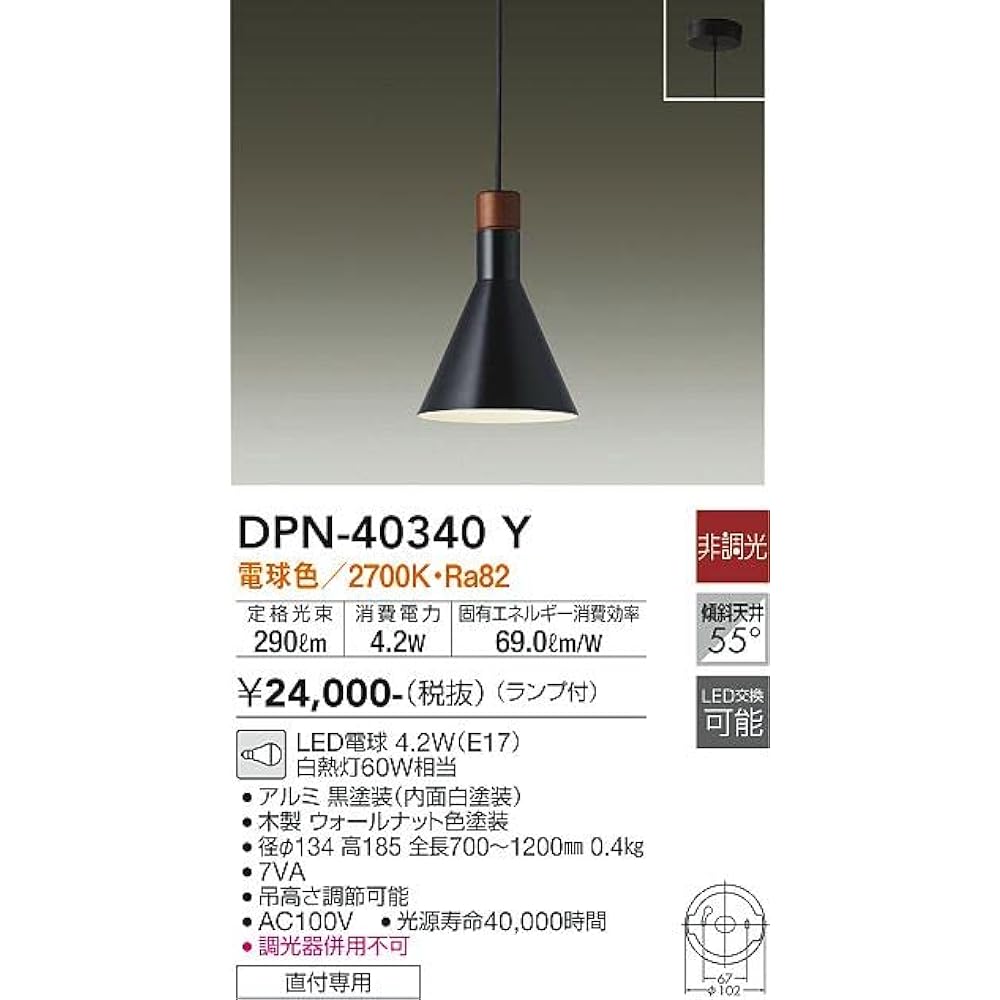 Daiko Electric DAIKO LED Small Pendant Light with Lamp, LED Bulb 4.2W (E17), Light Bulb Color, 2700K, Direct Mount Only, Electrical Work Required, Black DPN-40340Y