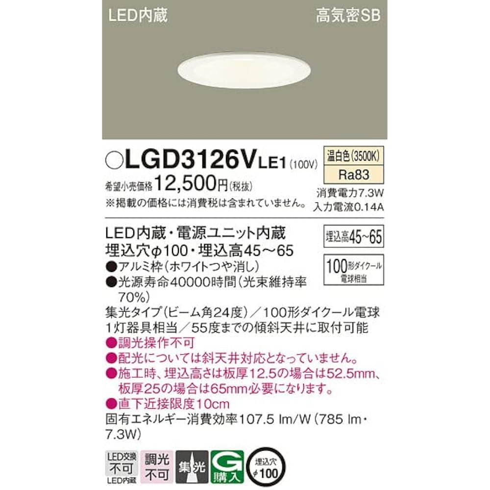 Panasonic Shallow Downlight Warm White/Condensing/Dimmer/φ100 100 Shape White LGD3126VLB1