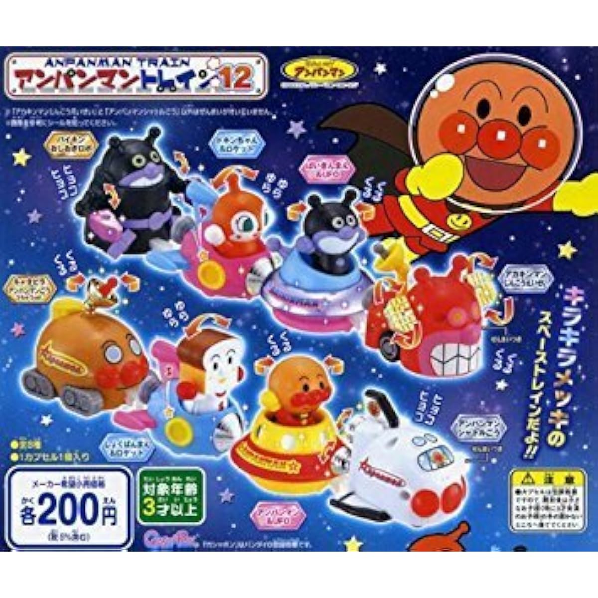 Let's go! Anpanman Train Part 12 All 8 types