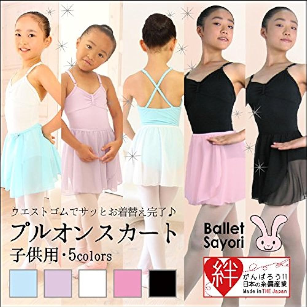 [Sayori] Ballet Skirt, Children to Adults, Plain, 5 Colors, Chiffon Skirt, Elastic Waist Skirt, Pull-on, Made in Japan