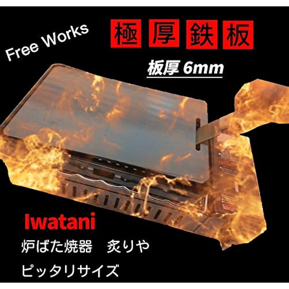 (9) Plate thickness 6.0mm 180mm x 280mm flat extra thick iron plate Iwatani Robata Aburiya compatible BBQ (stove not included)①