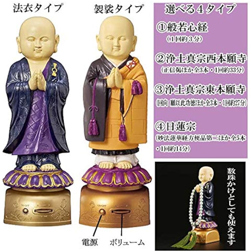 My Family's Monk Sutra Reading Voice Doll (Nichiren Sect) Kesha Type [Includes 1 Zentama Detergent Mini Purifier 30g]