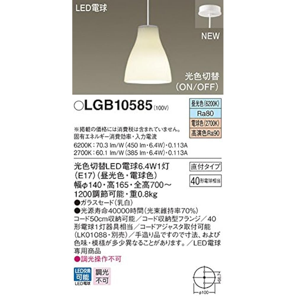 Panasonic LED pendant light 40 type equivalent light color switching LGB10585