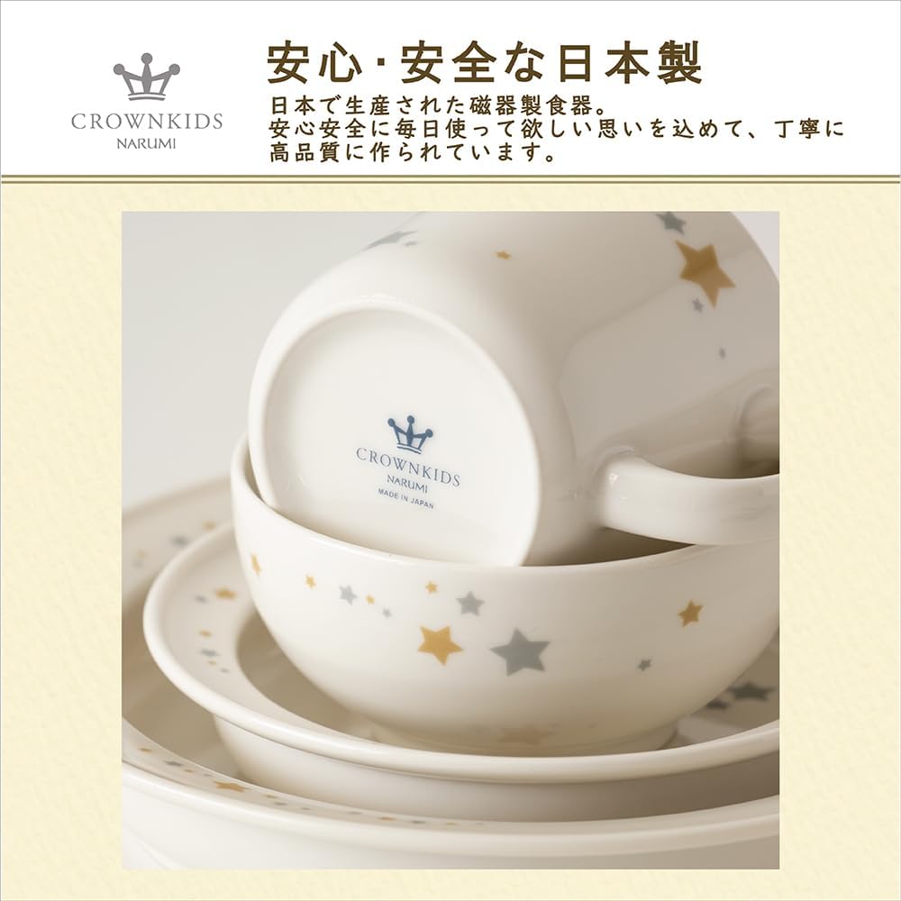 NARUMI Children's tableware set Shining Star 3-piece set, cute, easy-to-scoop tableware, baby gift, first meal, baby food, gift, microwaveable, dishwasher safe, made in Japan, gift box included 41795-33551