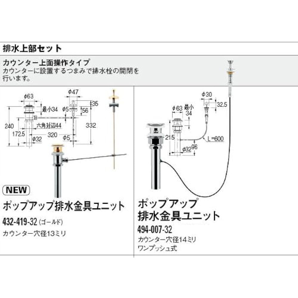 Kakudai Pop-up Drain Fitting Unit 494-007-32