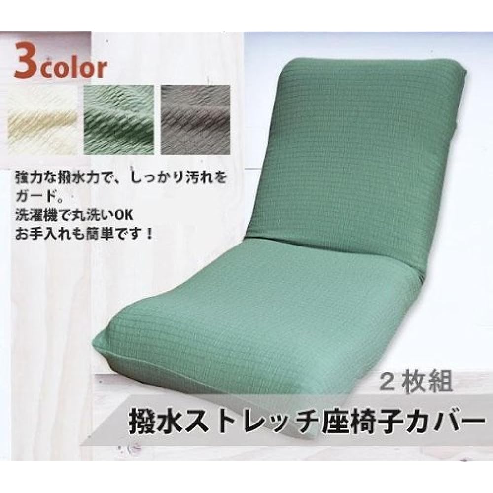 Water-repellent stretch chair cover 2-piece set 20559ZIC-2 Soft Green