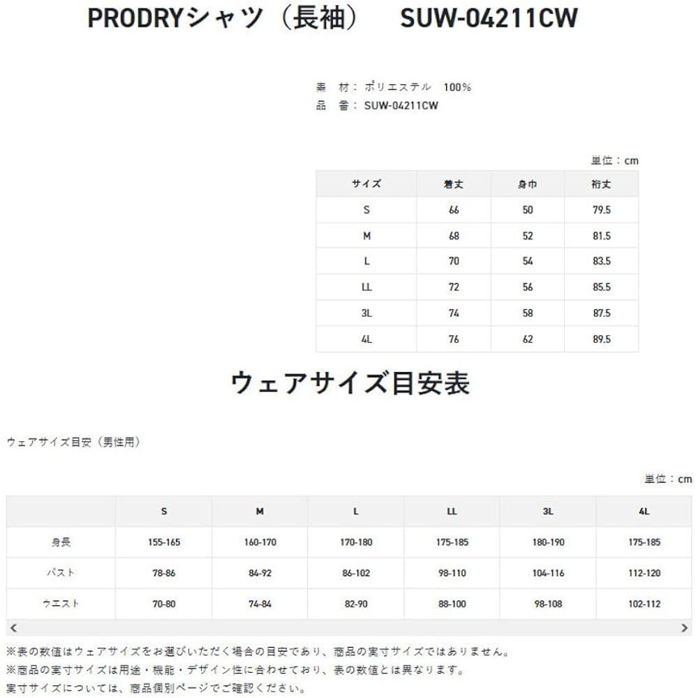 [Sunline] Fishing Tackle PRODRY Shirt (Long Sleeve) Men's