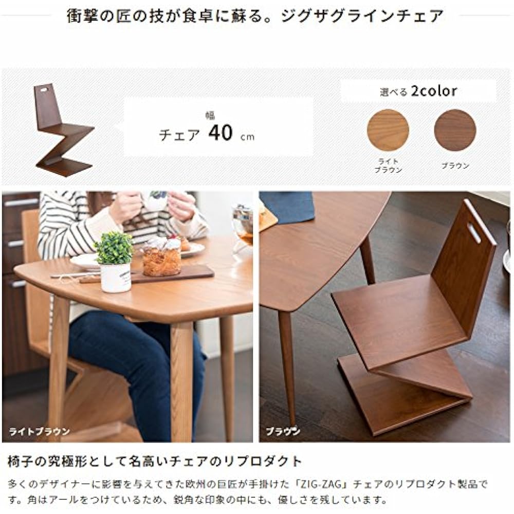 Life Styling Shop Dining Chair 1 Natural Wood Ash Zigzag Line Brown AN-312BR