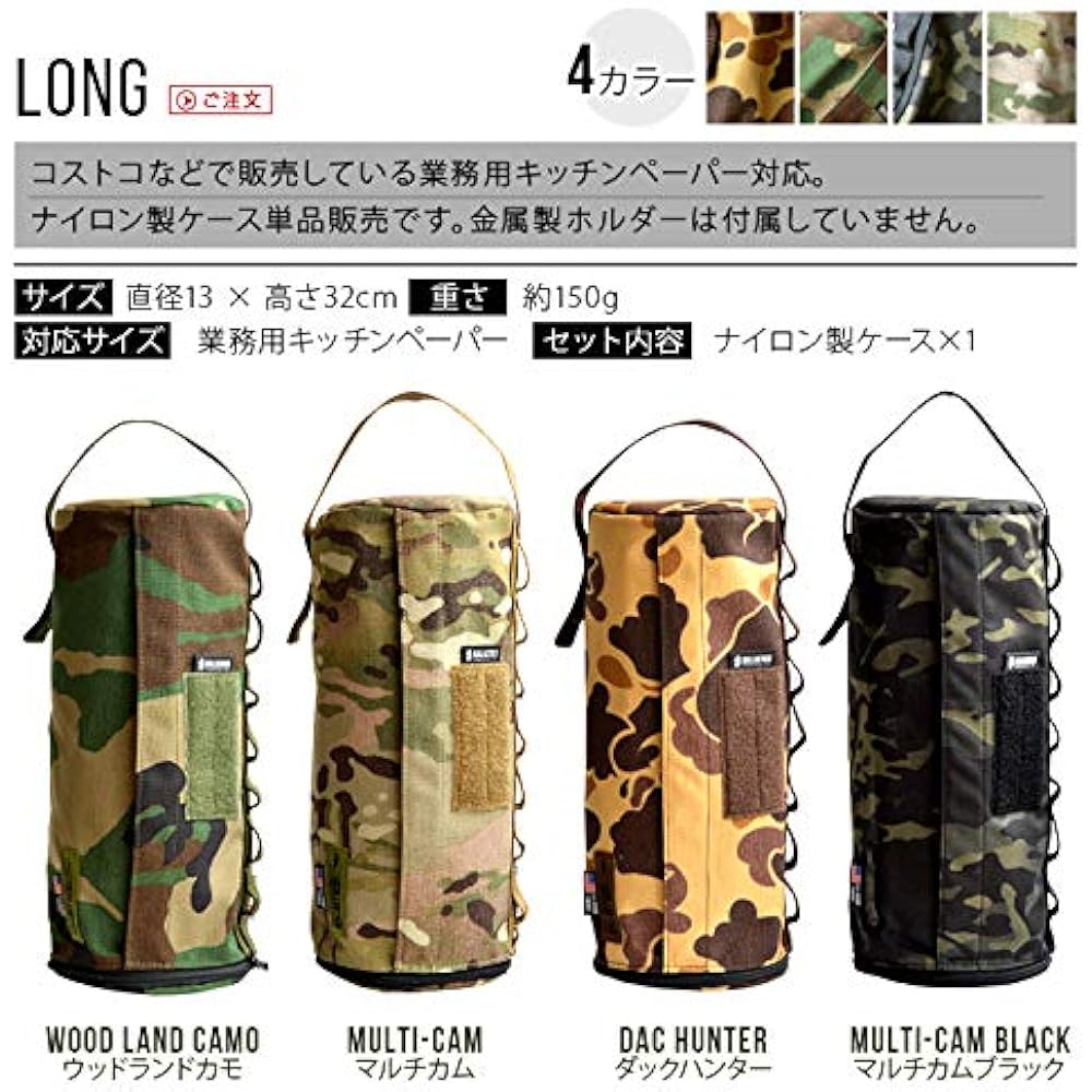 BALLISTICS MILITARY KITCHEN PAPER CASE [Multicam/Long] BALLISTICS MILITARY KITCHEN PAPER CASE