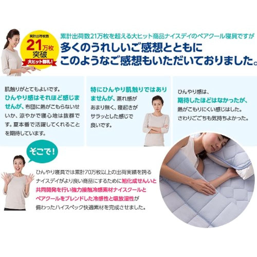 Mat pad Asahi Kasei Fiber Pair Cool x Nice Cool Material Double Beige 47600305