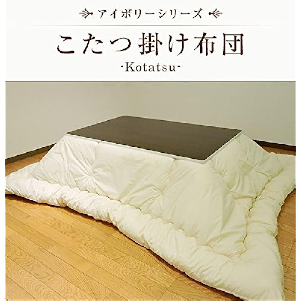 Washable Kotatsu Futon, Rectangular, Extra Large, Dust Mite Resistant, Single Comforter, Ivory, 205 x 285cm, Made in Japan, Teijin Mighty Top II, Philcare, Washable