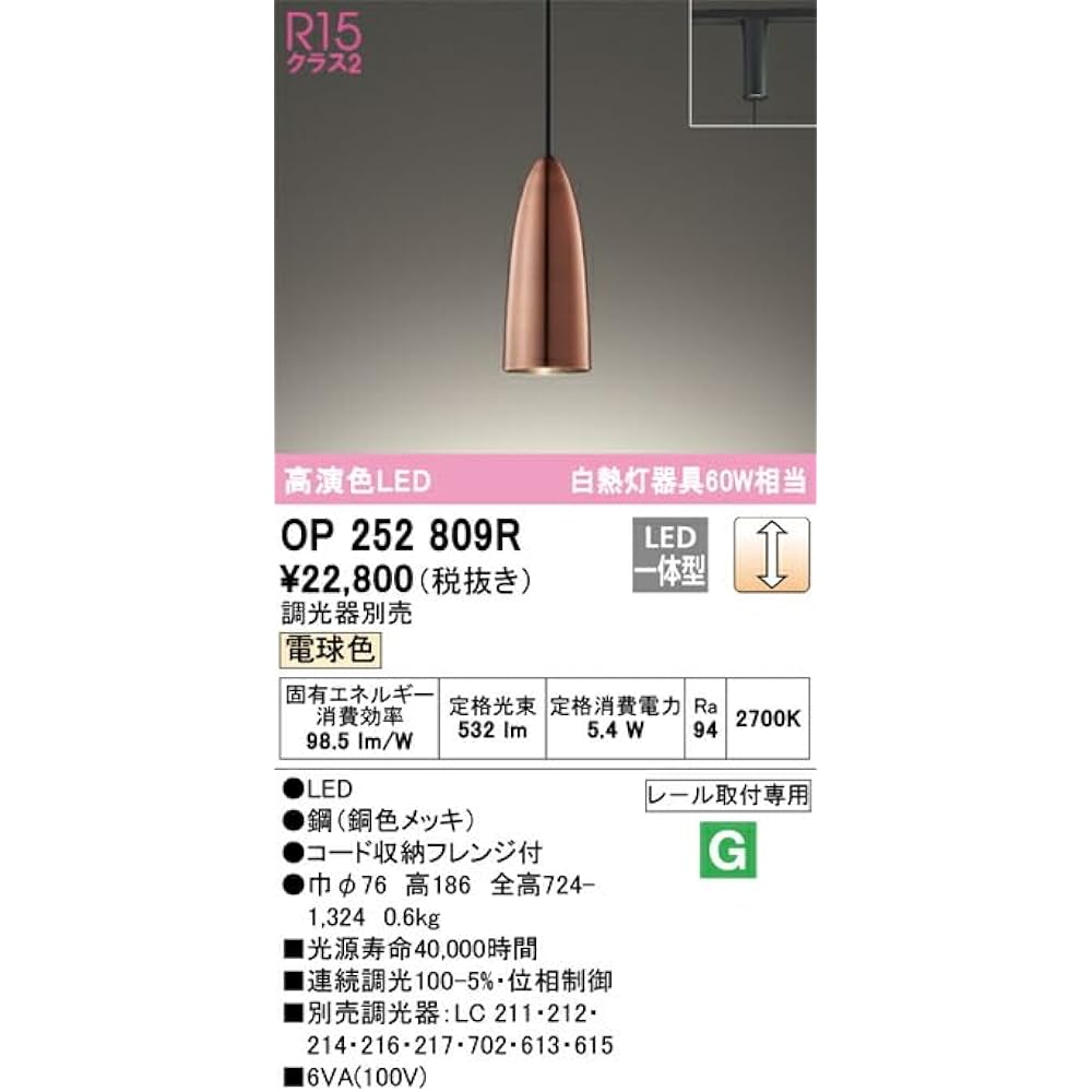 Orderic LED Pendant Light for Wiring Duct Rail, High Color Rendering, Dimmable, Equivalent to 60W Incandescent Light, Bulb Color, Plug (Rail Mount): OP252809R