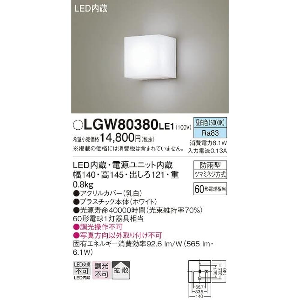 Panasonic Wall Mounted LED (Daylight White) Porch Light/Back Door Light Diffusion Type Rainproof Type 60 White LGW80380LE1