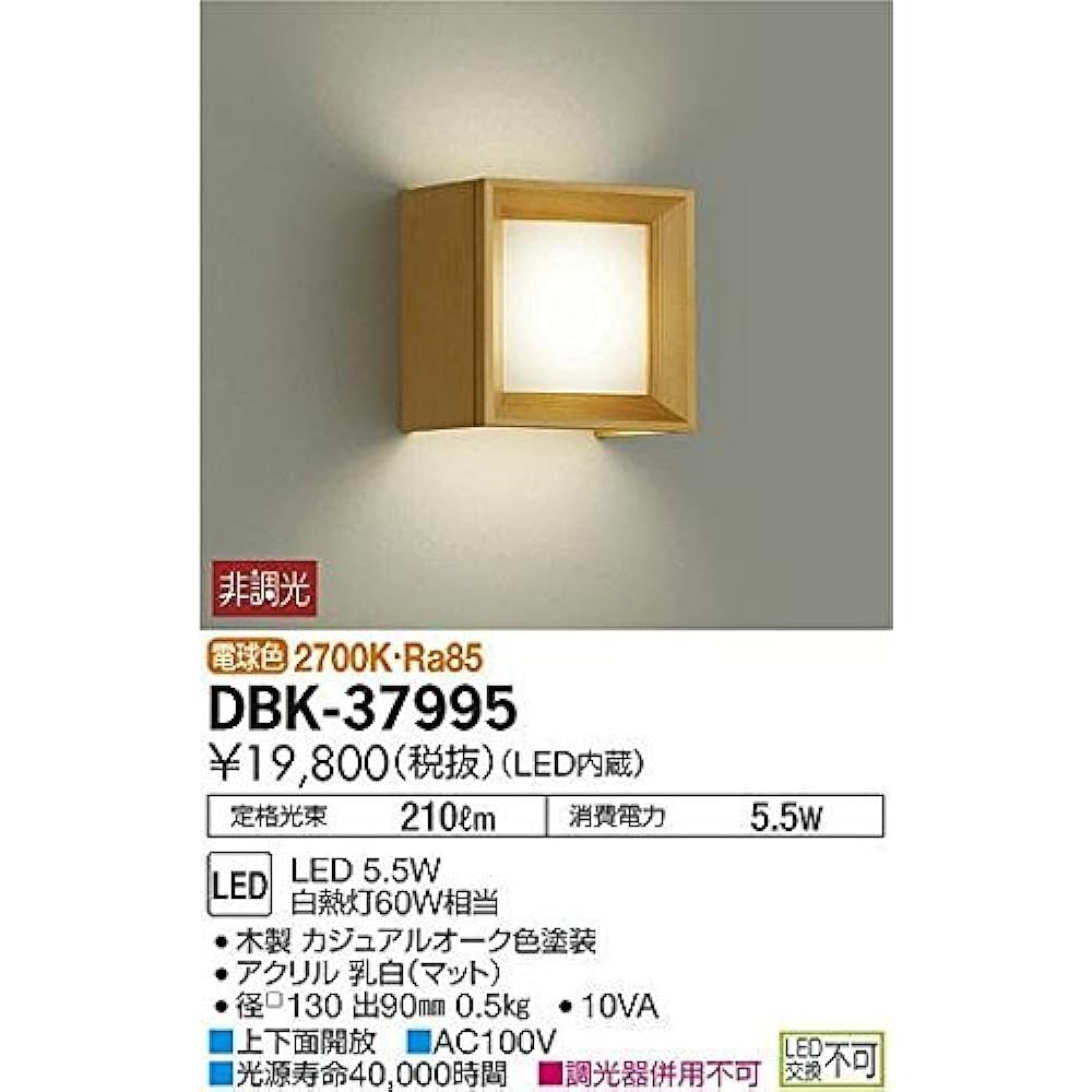 DAIKO LED Bracket (Built-in LED) LED 5.5W Light Bulb Color 2700K DBK-37995