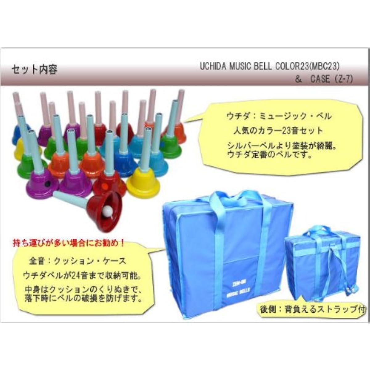 Uchida Music Bell (Hand Bell) 23 Color Tones Cushion Case Set