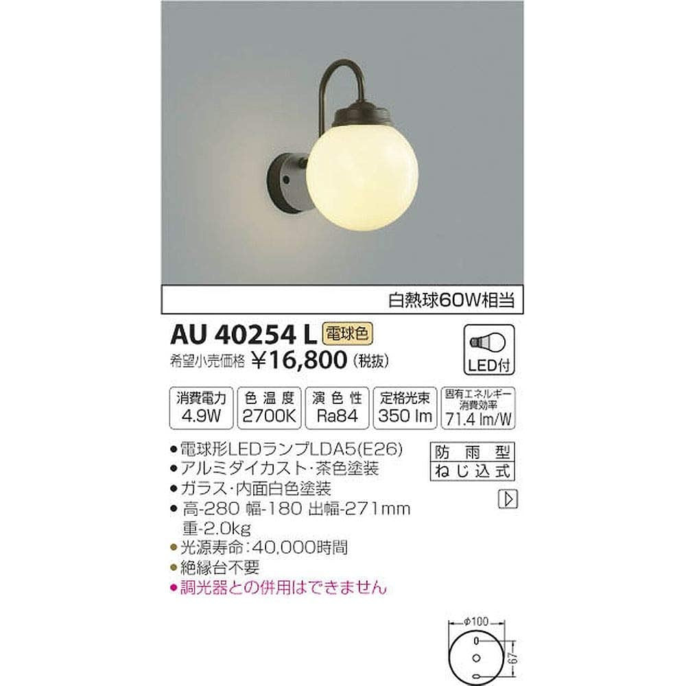 Koizumi Lighting Porch Light Equivalent to 60W Incandescent Bulb Brown Paint AU40254L