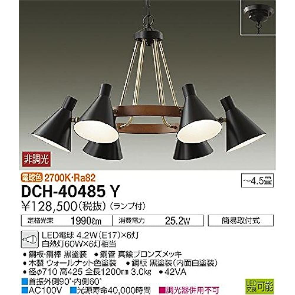 DAIKO LED chandelier (with lamp) LED bulb 4.2W (E17) x 6 lights Bulb color 2700K ~4.5 tatami DCH-40485Y Black